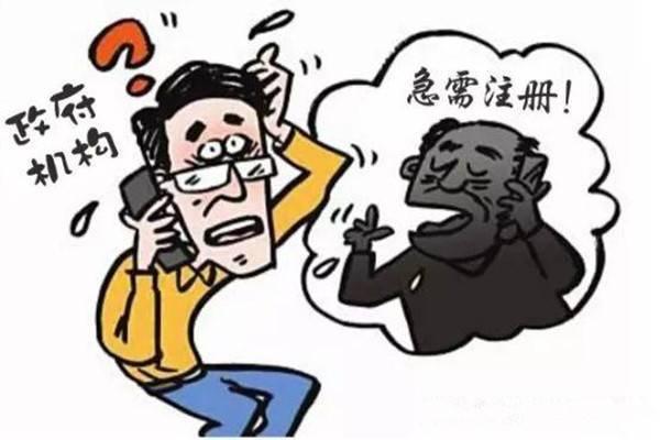 我被骗去注册公司有什么危害