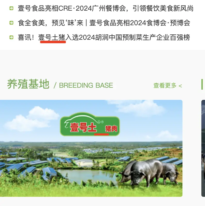 部分标识文字“壹号土”与“ 肉猪”间有明显间隔。网络截图