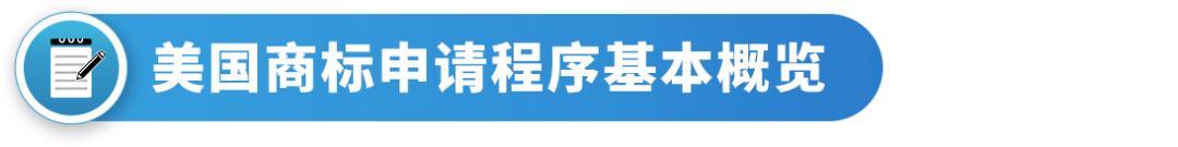 【律师分享】一篇搞懂美国商标注册常见问题和注意事项，顺利注册不踩坑