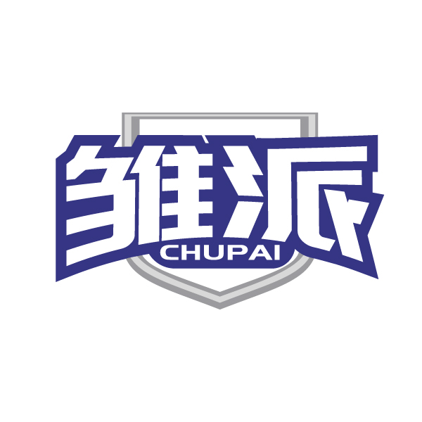雏派CHUPAI