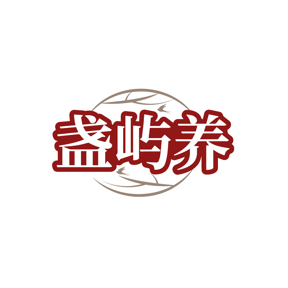 盏屿养