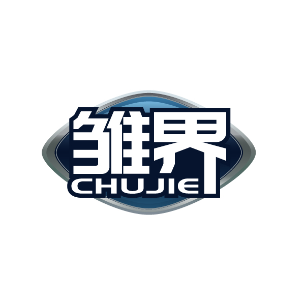 雏界CHUJIE